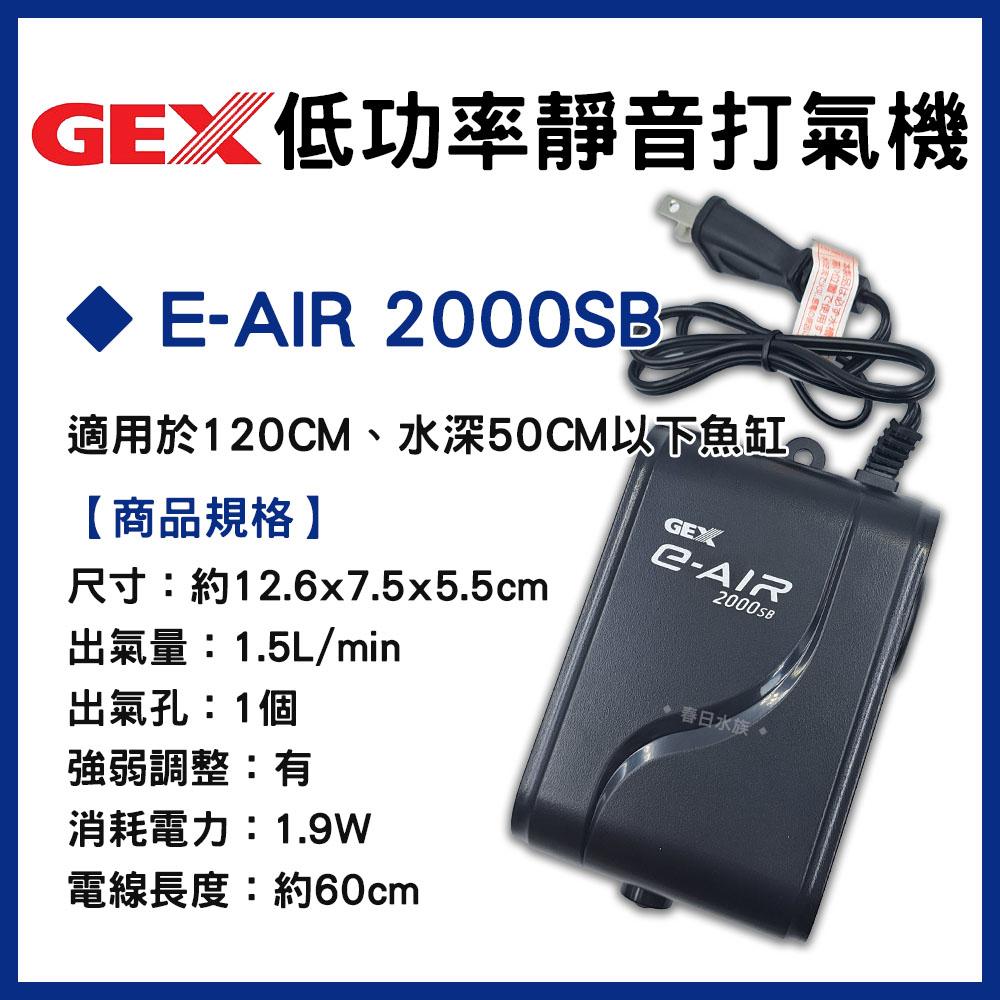 五味GEX 「低功率打氣機」小缸適用 打氣幫浦 打氣機 空氣馬達 增加溶氧量 空氣幫浦 五味打氣機 五味