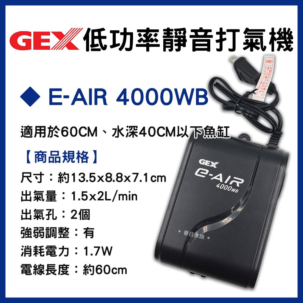 五味GEX 「低功率打氣機」小缸適用 打氣幫浦 打氣機 空氣馬達 增加溶氧量 空氣幫浦 五味打氣機 五味