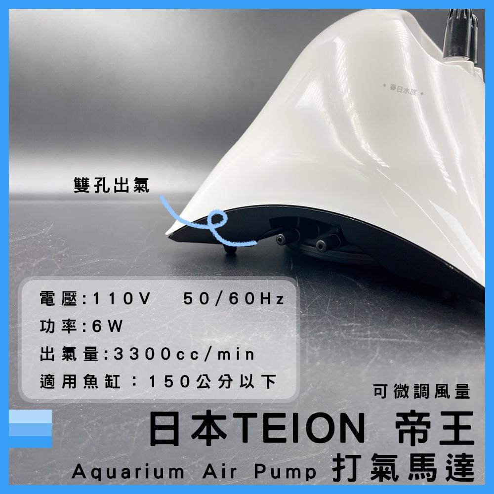 日本 帝王打氣馬達 7500 贈止逆閥 空氣幫浦 打氣機 EIKO 英光 空氣馬達 帝王馬達 TEION