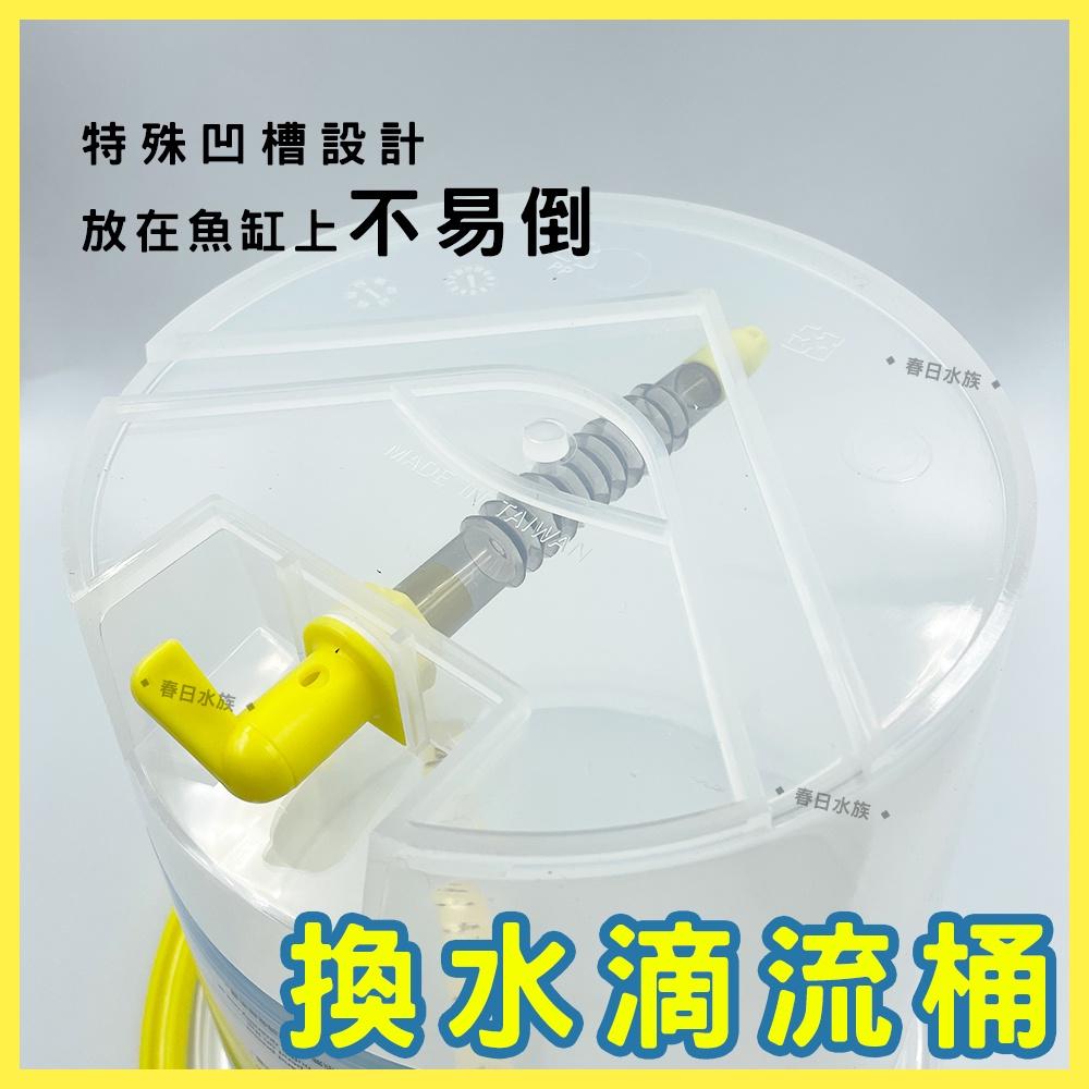 換水滴流桶 1L/6L/10L 台灣製造 換水桶 換水工具 對水 滴流桶 滴流筒 水質滴流緩衝器 換水器 滴水桶