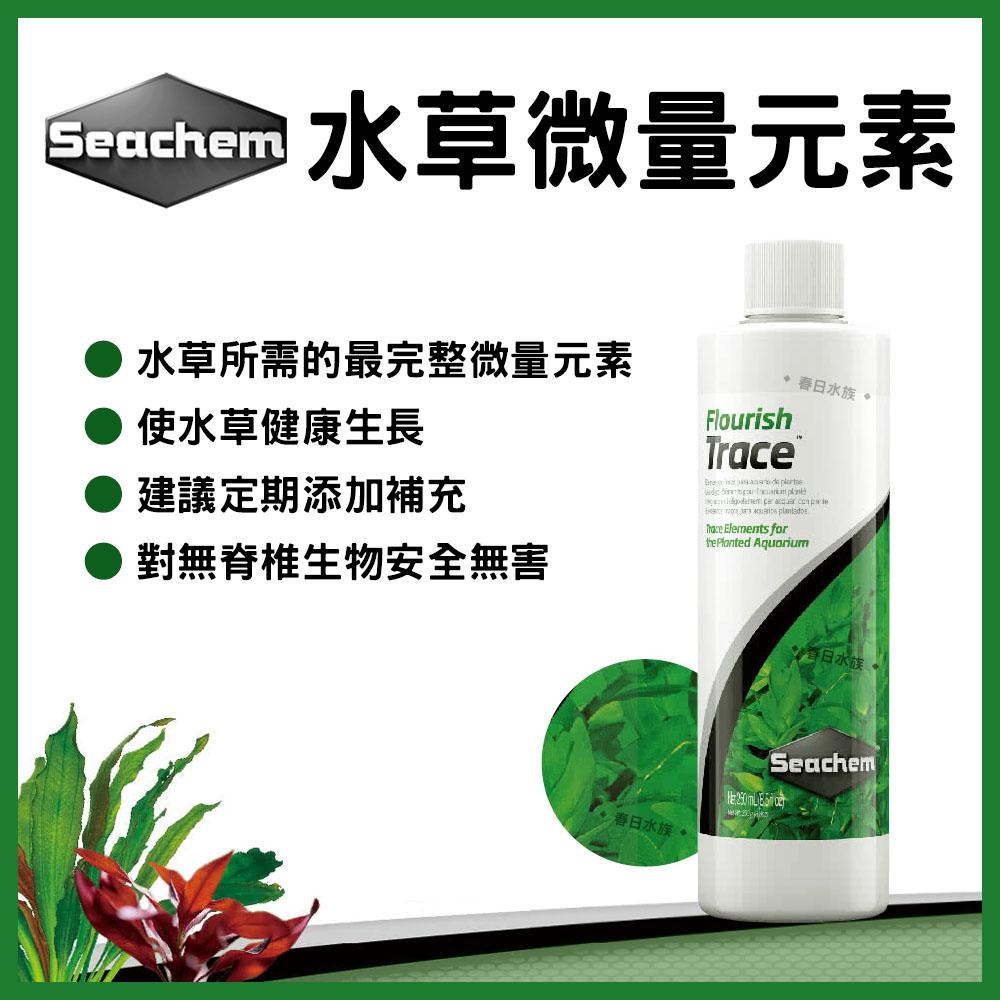 美國西肯 水草微量元素 100ml 500ml 水草缸 水草補充養分 Seachem Flourish Trace