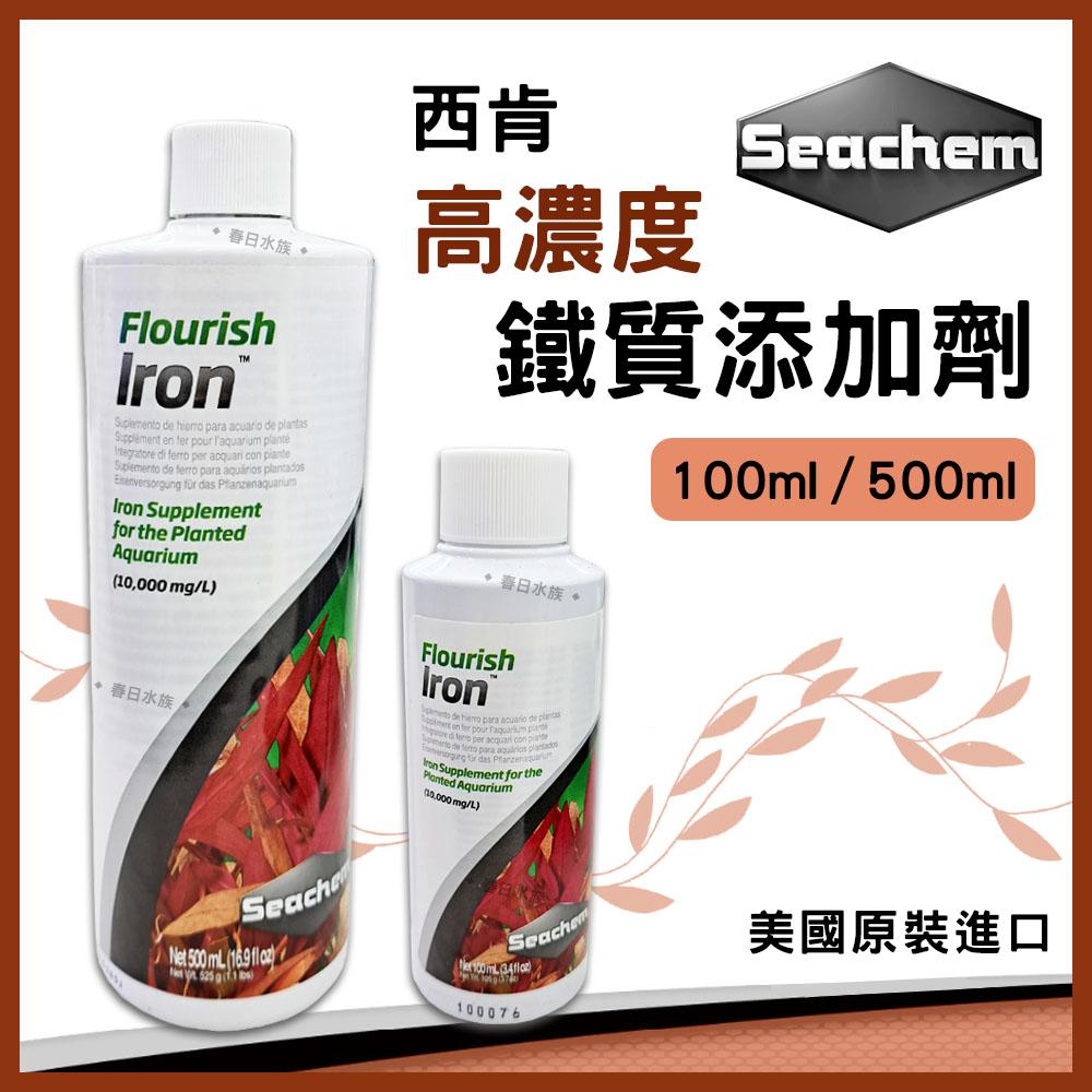 美國西肯 高濃度鐵質添加劑 100ml 500ml 激紅 水草鐵肥 紅蝴蝶 紅宮廷 Seachem Iron