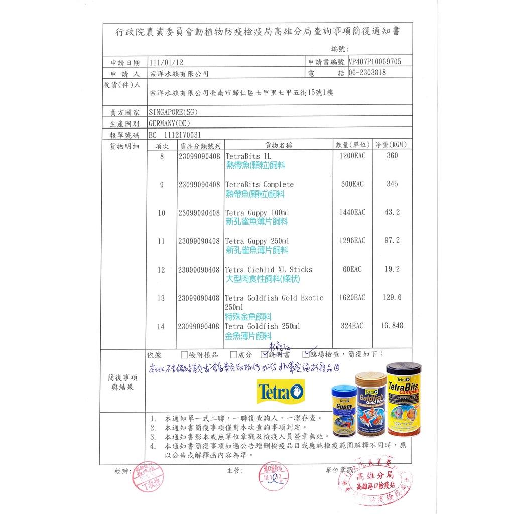 Tetra 德彩 新孔雀魚薄片飼料 100ml / 250ml 魚飼料 孔雀魚飼料 燈科魚飼料 小型魚飼料