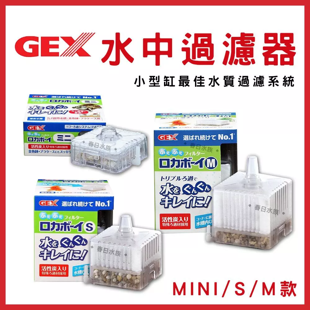 GEX 水中過濾器 內置過濾器 Mini / S / M 替換活性碳棉 替換棉 小型缸適用 水中內置過濾器 五味 活性碳 除臭 水妖精 培菌 淨化水質