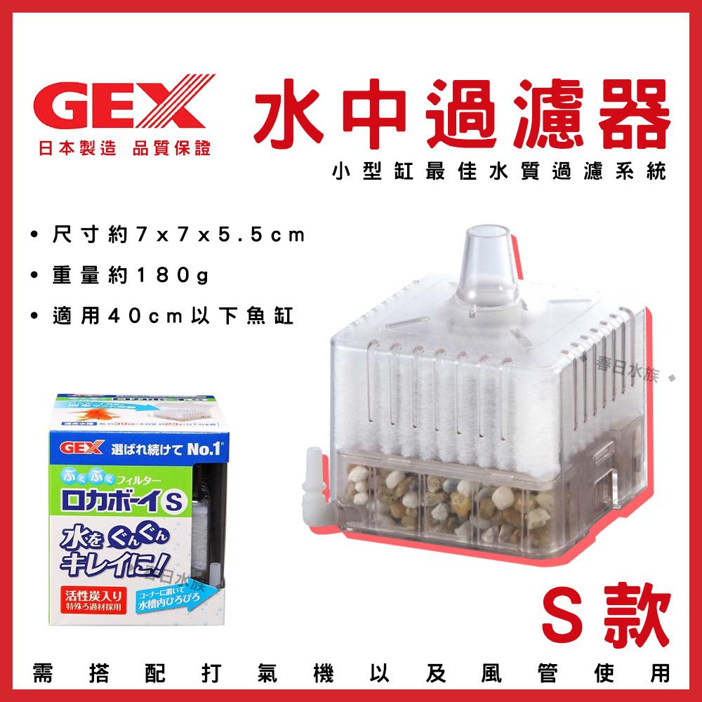 GEX 水中內置過濾器 Mini / S / M 替換活性碳棉 替換棉 白棉 小型缸適用 五味 水妖精 濾材