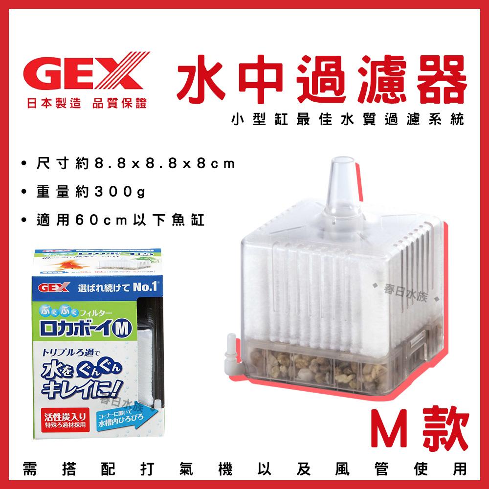 GEX 水中內置過濾器 Mini / S / M 替換活性碳棉 替換棉 白棉 小型缸適用 五味 水妖精 濾材