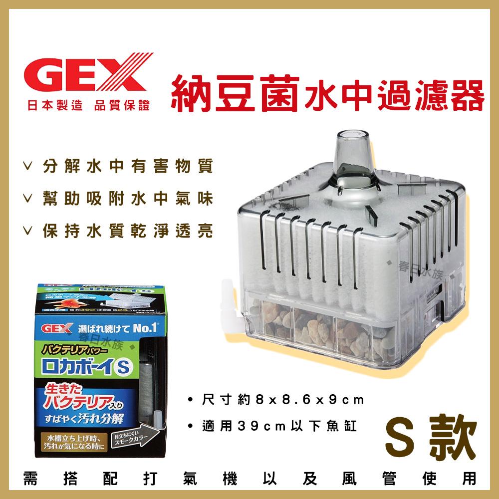 GEX 納豆菌淨水過濾器 S / M 水中過濾器 內置過濾器 五味 活性碳 水妖精 納豆菌 硝化菌