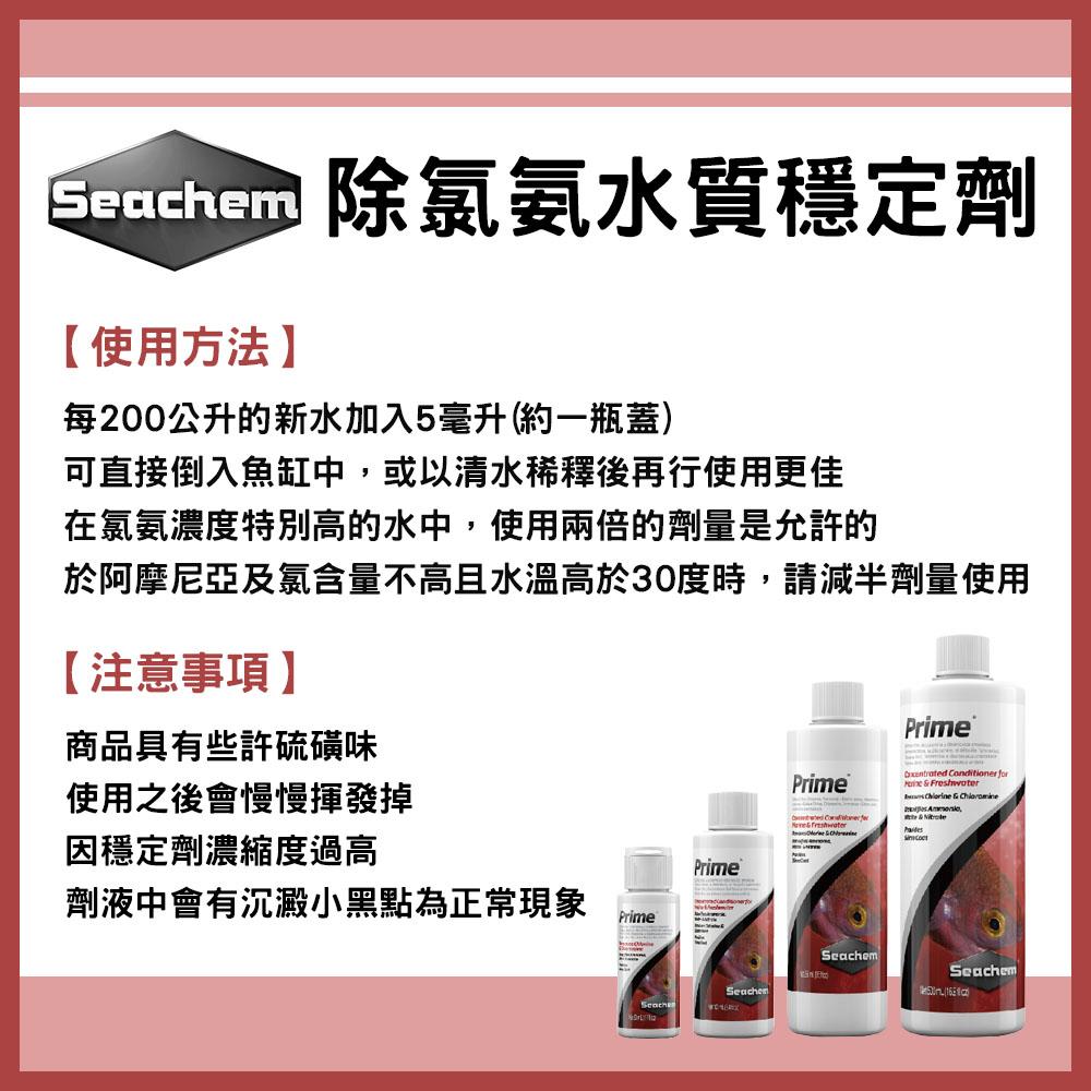 美國西肯 五倍濃縮除氯氨水質穩定劑 50ml 250ml 500ml 開缸養水換水添加 水族水穩 淡海水適用