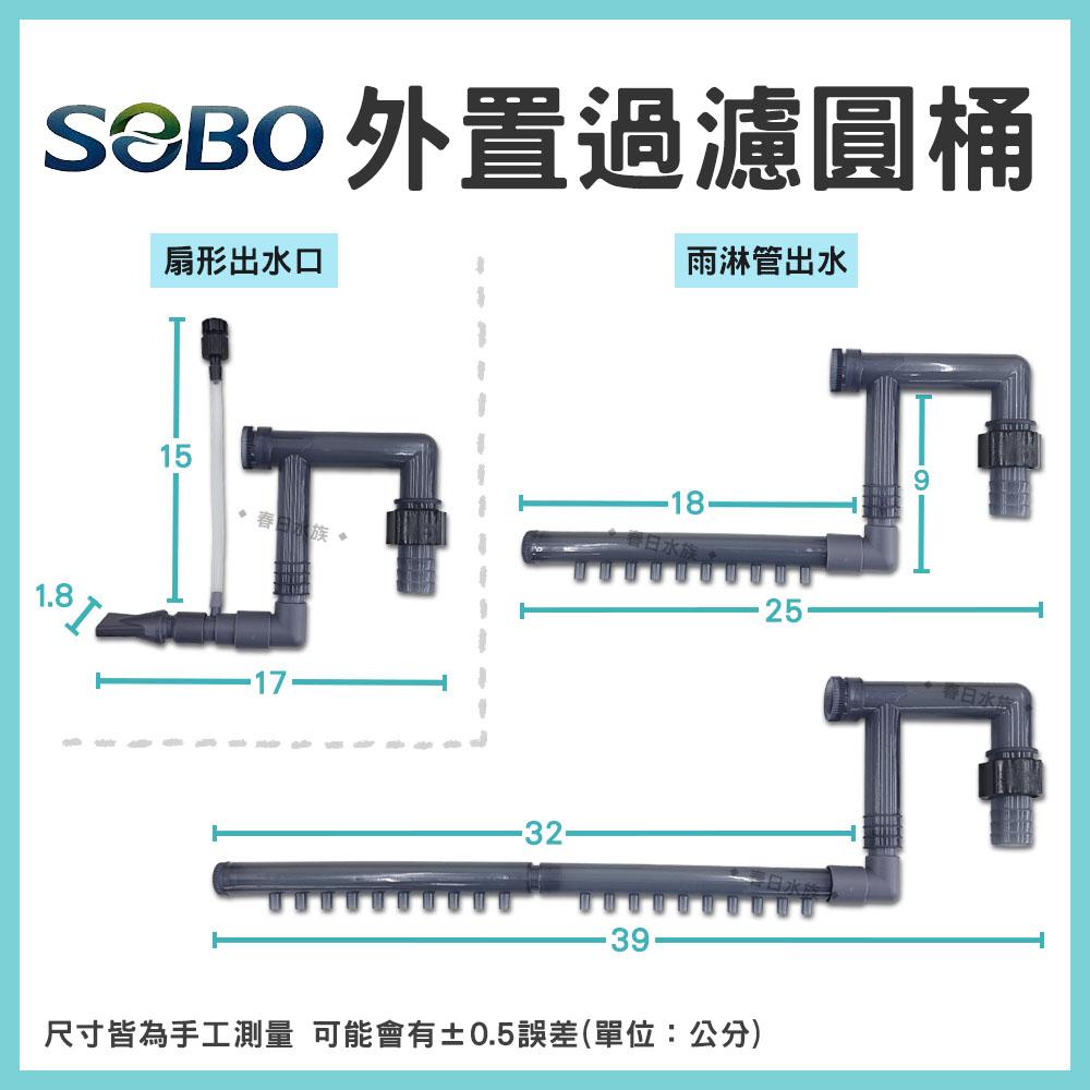 SOBO 外置圓桶殺菌燈過濾器 除油膜 圓桶過濾 圓筒過濾 過濾桶 除綠水 松寶 UV燈 超靜音 水草缸