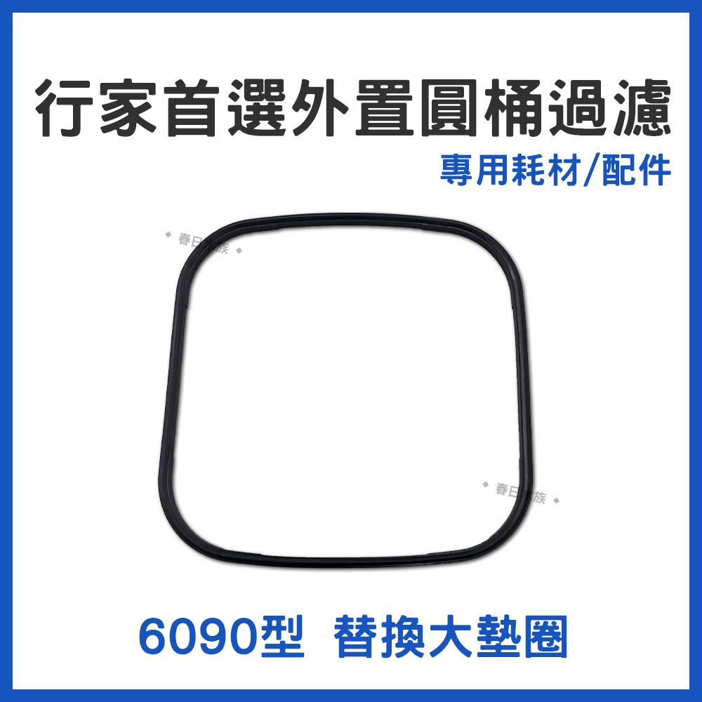 台製行家首選 外置圓桶過濾器 替換耗材配件 6090 9012 1215 圓筒過濾 過濾桶 水草缸 老行家