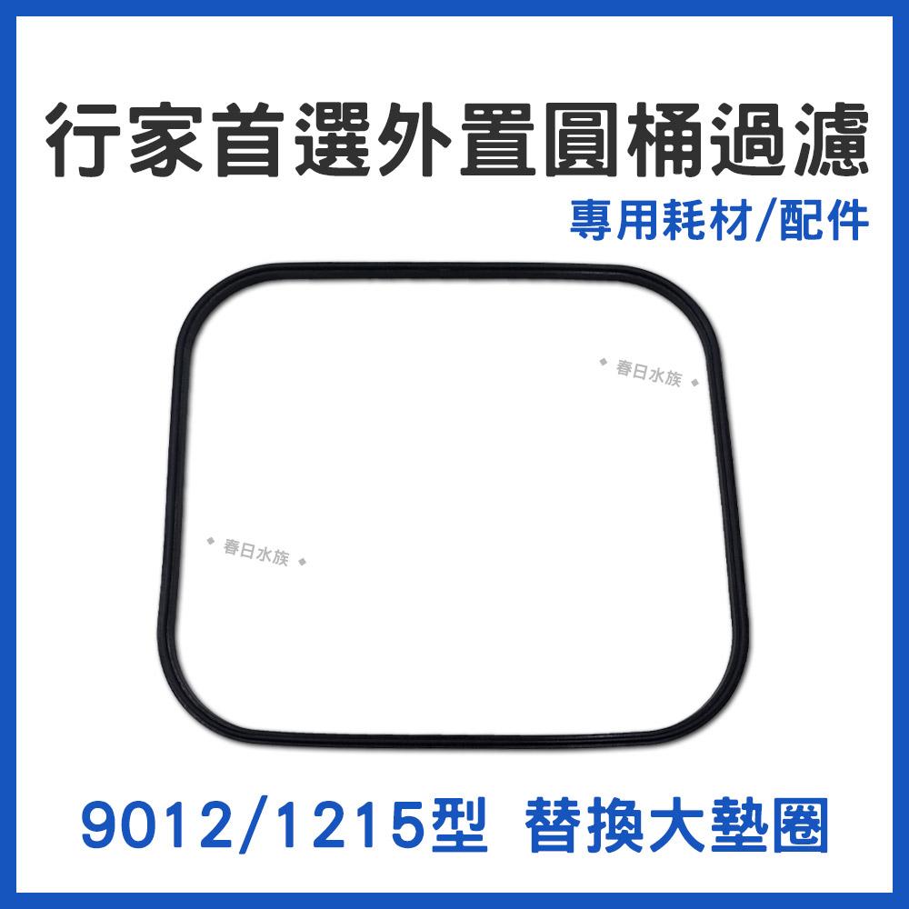 台製行家首選 外置圓桶過濾器 替換耗材配件 6090 9012 1215 圓筒過濾 過濾桶 水草缸 老行家