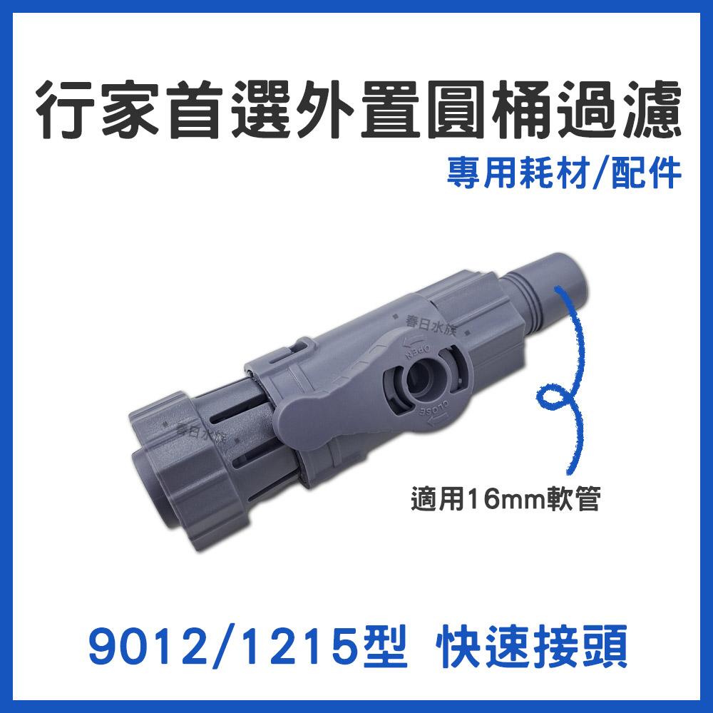 台製行家首選 外置圓桶過濾器 替換耗材配件 6090 9012 1215 圓筒過濾 過濾桶 水草缸 老行家