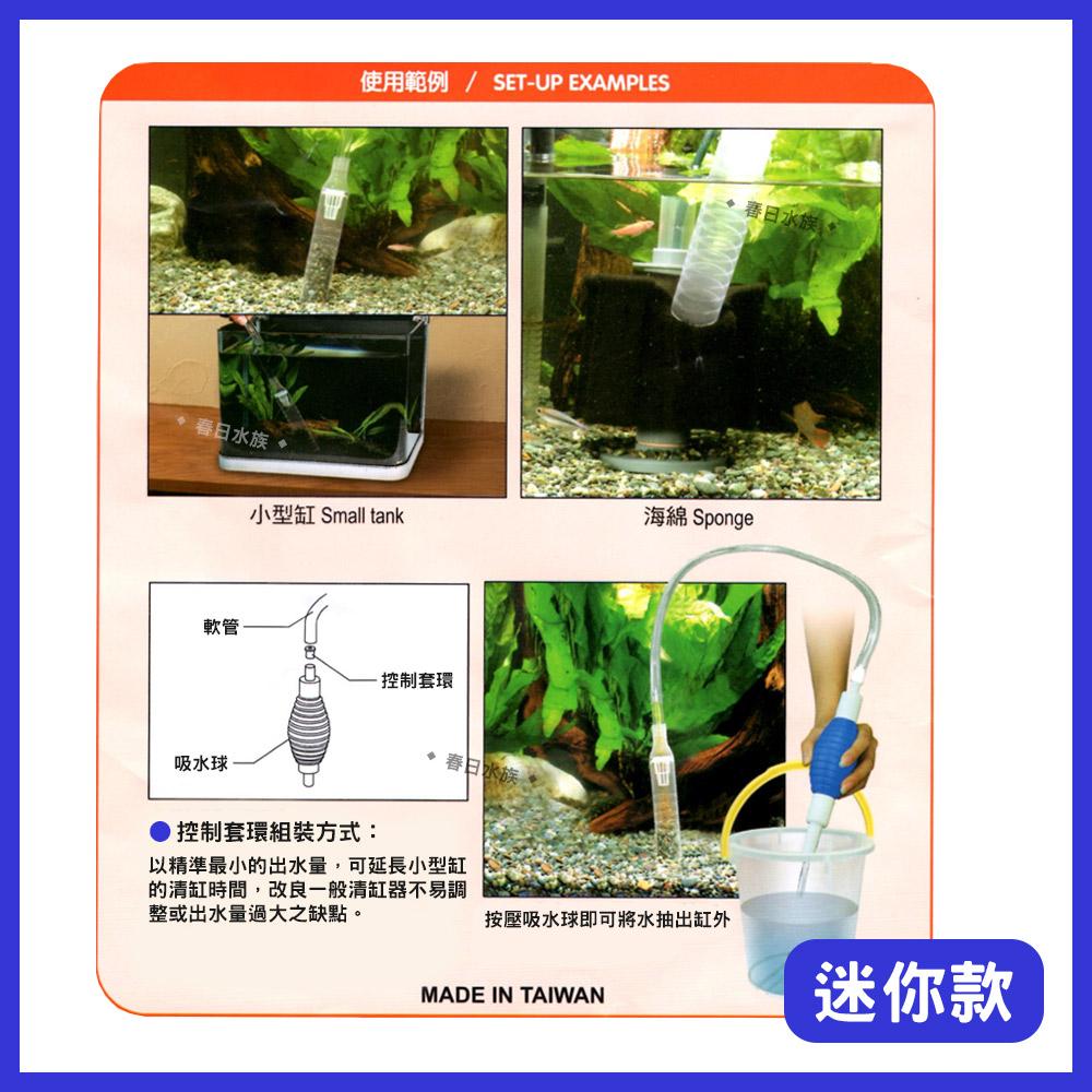 長虹 / 龍騰 換水虹吸管 迷你款 / 中款 / 大款 換水 換水器 魚缸換水 洗砂器 洗底砂 魚缸清潔用具