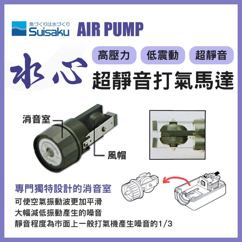 日本水作SUISAKU 高壓力超靜音水心馬達 打氣機 空氣幫浦 打氣幫浦 打氣馬達 打氣汞 增氧 超安靜