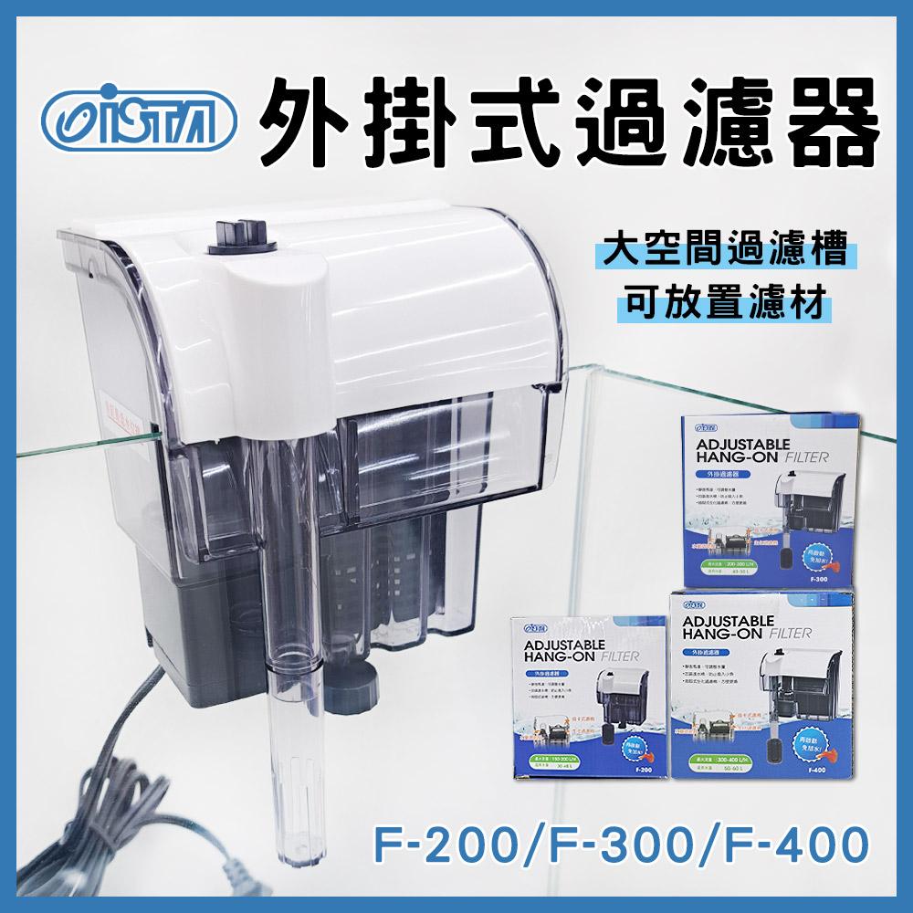 伊士達ISTA 外掛過濾器 F-200 F-300 F-400 濾水器／替換碳板 白棉 插卡棉 外掛專用耗材