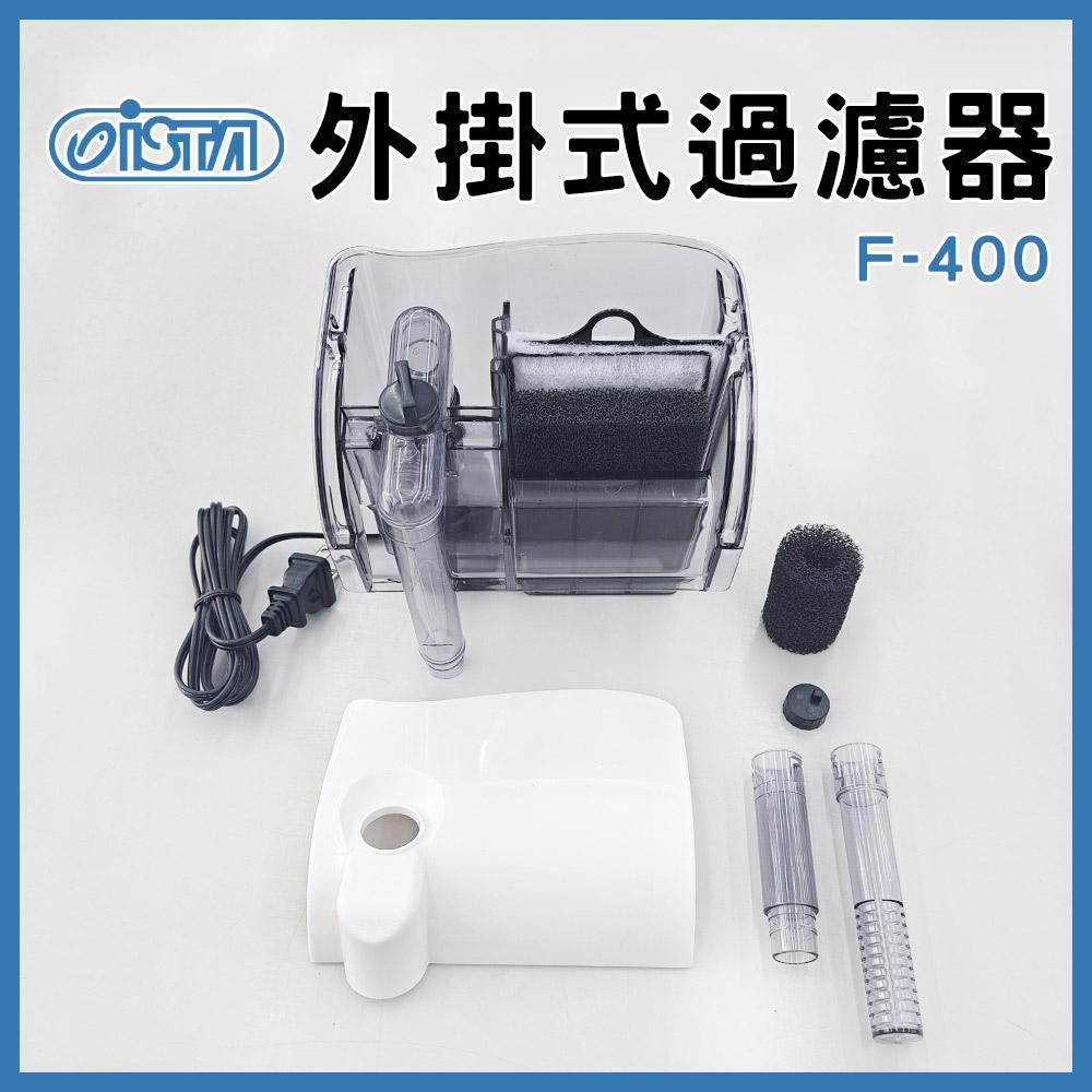 伊士達ISTA 外掛過濾器 F-200 F-300 F-400 濾水器／替換碳板 白棉 插卡棉 外掛專用耗材