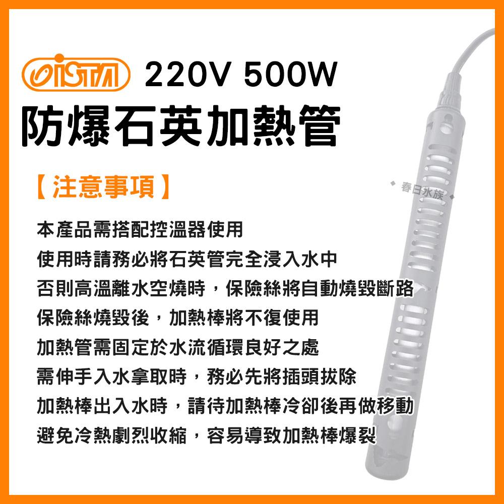 《220V》伊士達 防爆型 石英管加熱器 500W 加熱器 加熱管 加熱棒 石英管 加溫器 ISTA 加溫設備