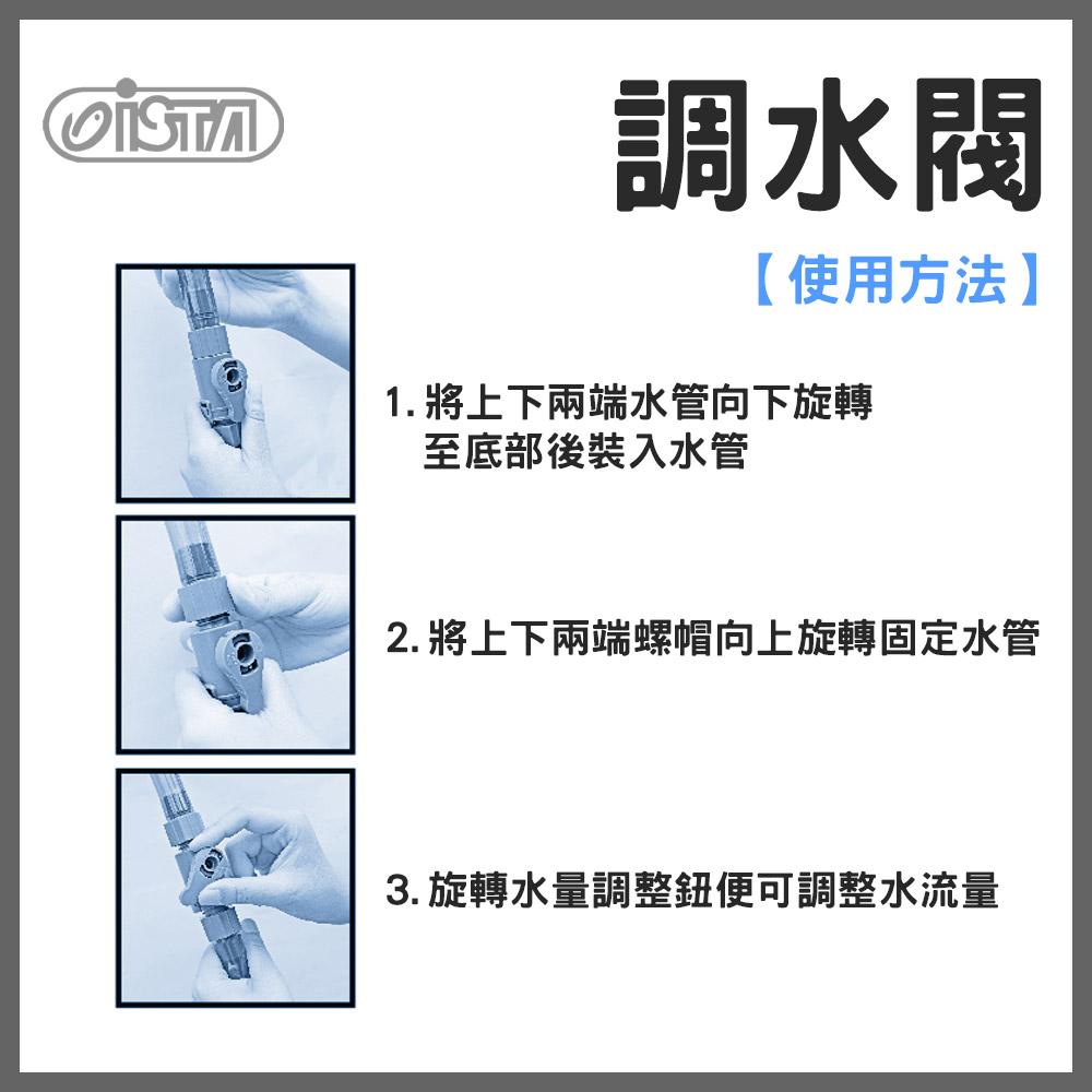 ISTA伊士達 調水閥 12/16mm 16/22mm 軟管快速接頭 圓桶過濾調節閥 水族配件