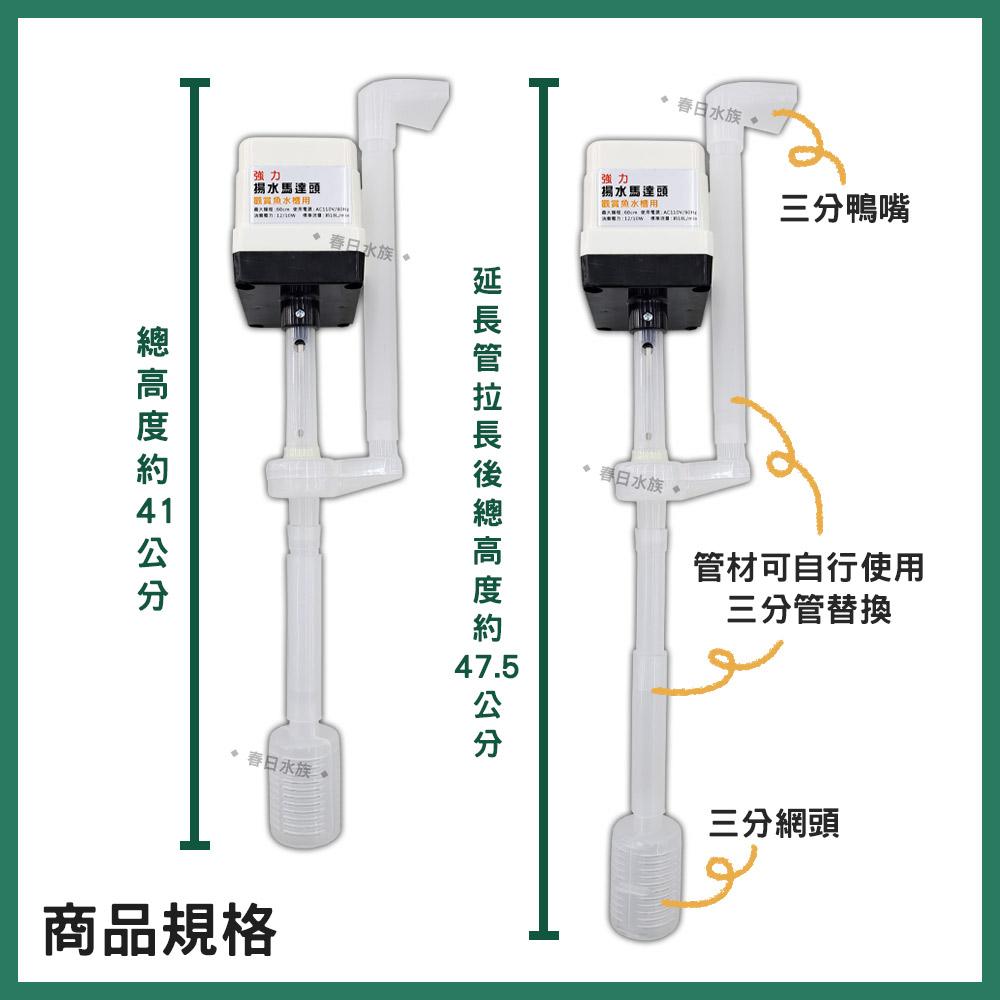 台灣製 強力馬達頭 18L 上部過濾槽 伸縮槽 揚馬 揚水馬達 馬達頭 上部過濾用 宗洋伊士達代理 兩尺