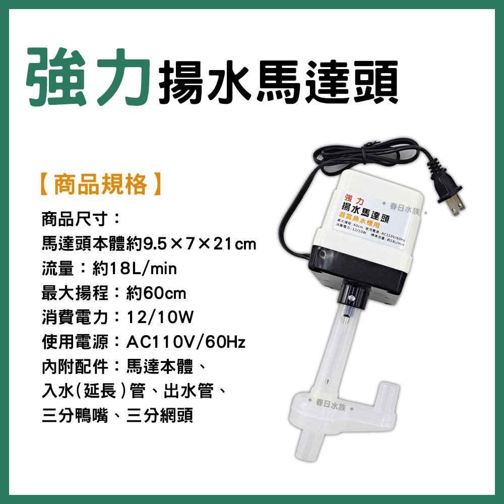 台灣製 強力馬達頭 18L 上部過濾槽 伸縮槽 揚馬 揚水馬達 馬達頭 上部過濾用 宗洋伊士達代理 兩尺