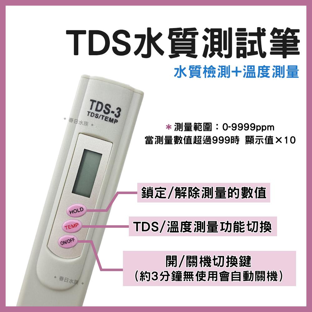 TDS測試筆 溫度計 養蝦必備水質測試筆 自來水硬度 溶解固體值 總硬度 純水RO檢測器 水晶蝦 蝦缸