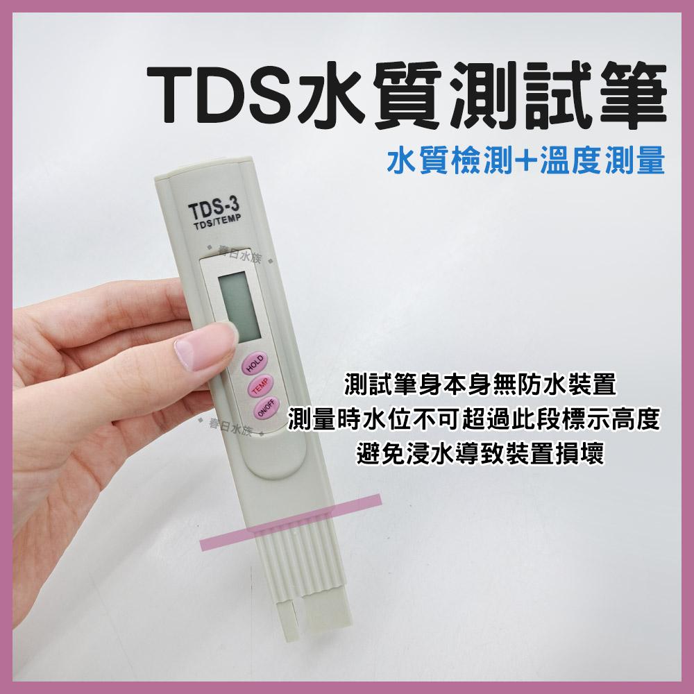 TDS測試筆 溫度計 養蝦必備水質測試筆 自來水硬度 溶解固體值 總硬度 純水RO檢測器 水晶蝦 蝦缸