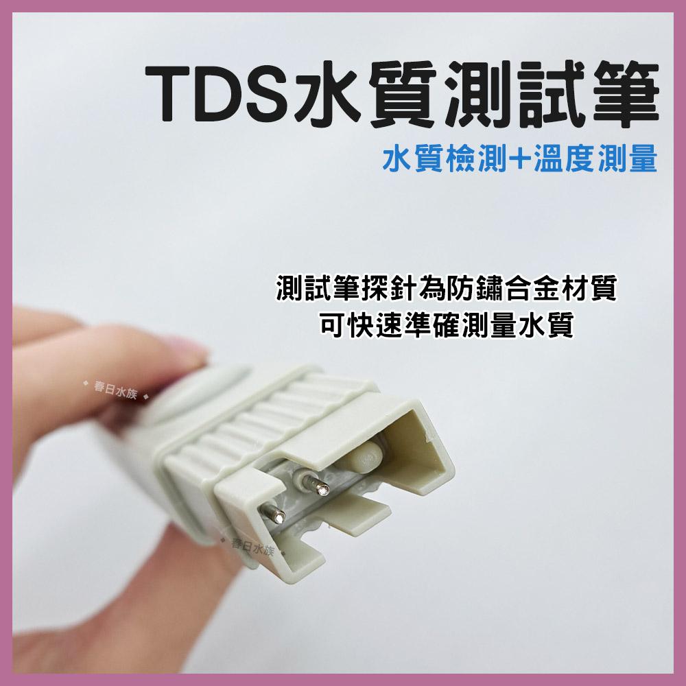 TDS測試筆 溫度計 養蝦必備水質測試筆 自來水硬度 溶解固體值 總硬度 純水RO檢測器 水晶蝦 蝦缸