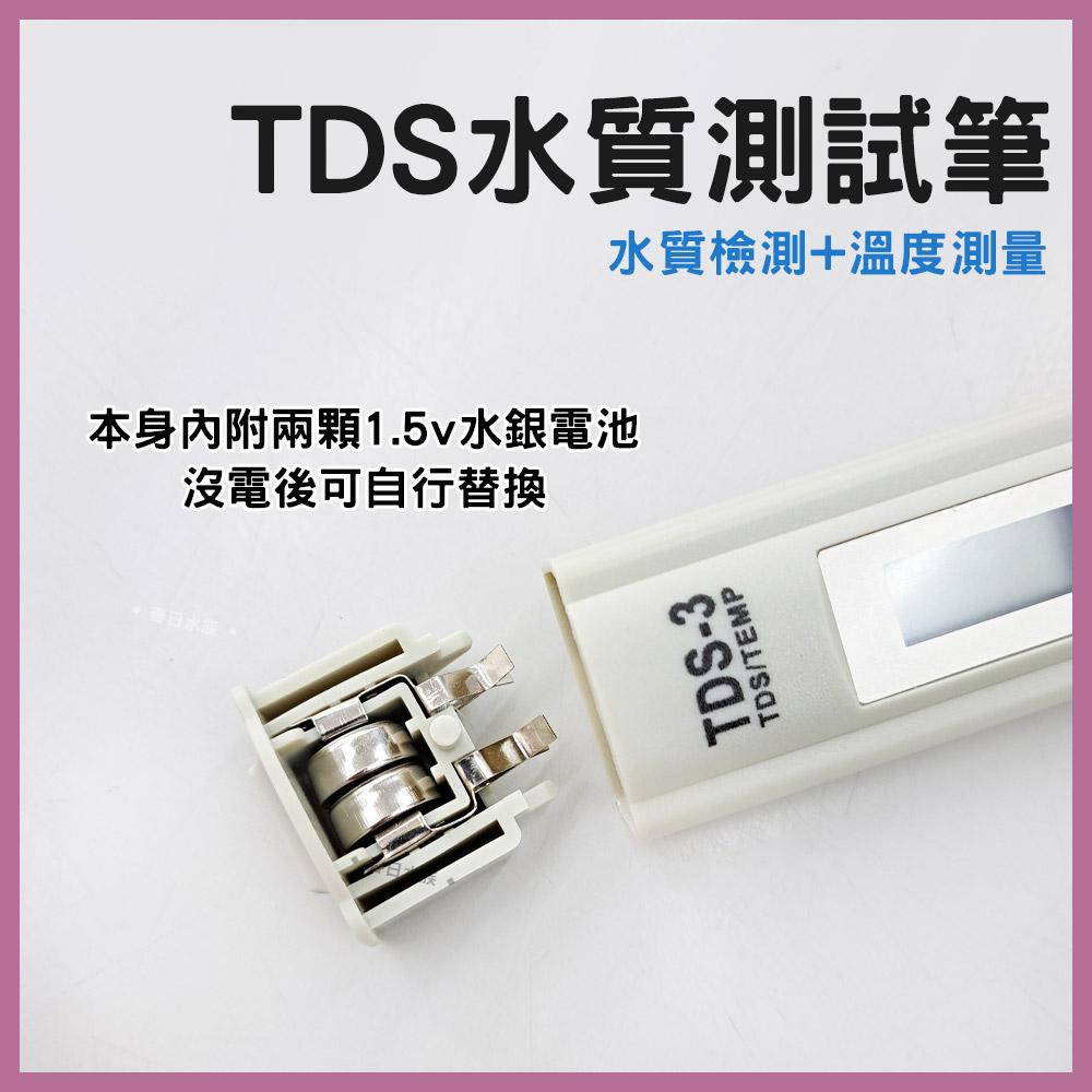 TDS測試筆 溫度計 養蝦必備水質測試筆 自來水硬度 溶解固體值 總硬度 純水RO檢測器 水晶蝦 蝦缸