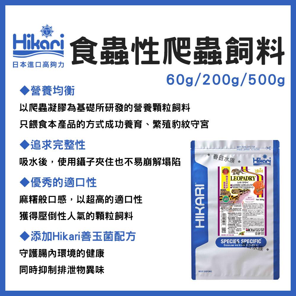 高夠力 爬蟲專用飼料-食蟲性 500g 善玉菌 豹紋守宮 睫角守宮 鬆獅蜥 鬣蜥 草蜥 Hikari