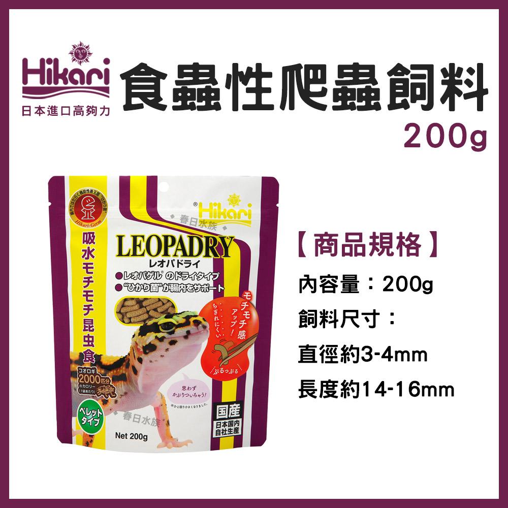 高夠力 爬蟲類專用飼料 食蟲性爬蟲飼料 天然原料 豹紋守宮 睫角守宮 鬆獅蜥 鬣蜥 草蜥 箱龜 Hikari