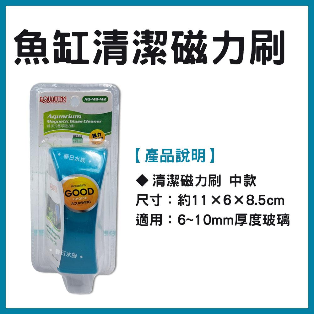 手握式設計 魚缸磁力刷 (小 / 中 ) 魚缸刷 清潔刷 水族箱刷 浮力刷 (魚缸內外兩面設計)