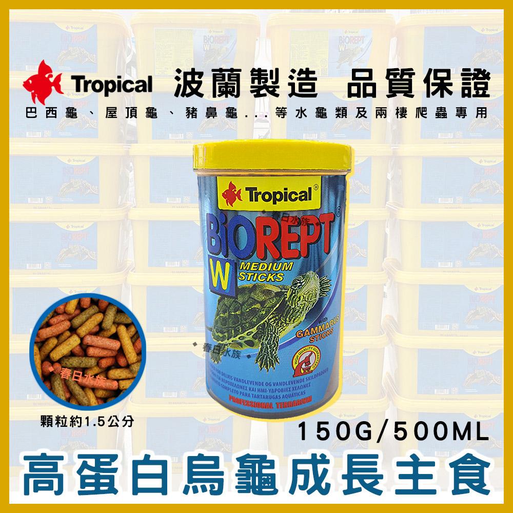 Tropical 高蛋白乾蝦／烏龜成長飼料 烏龜乾蝦 烏龜飼料 乾燥蝦 鈣質 蝦乾 斑龜飼料 德比克