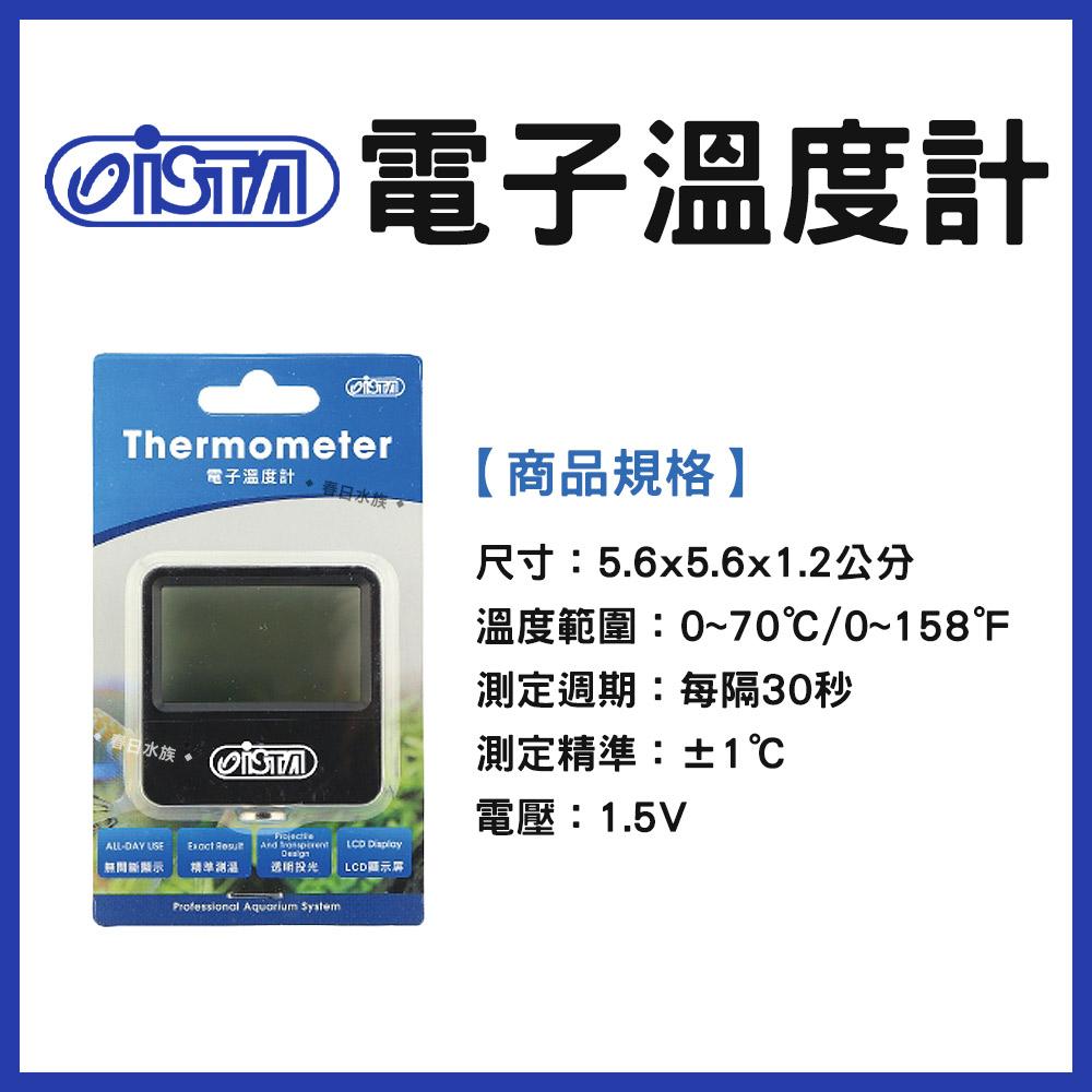 ISTA 電子溫度計 (黑方型) LCE水溫計 溫度計 溫度 魚缸溫度 水溫 攝氏 華氏 伊士達 I-625