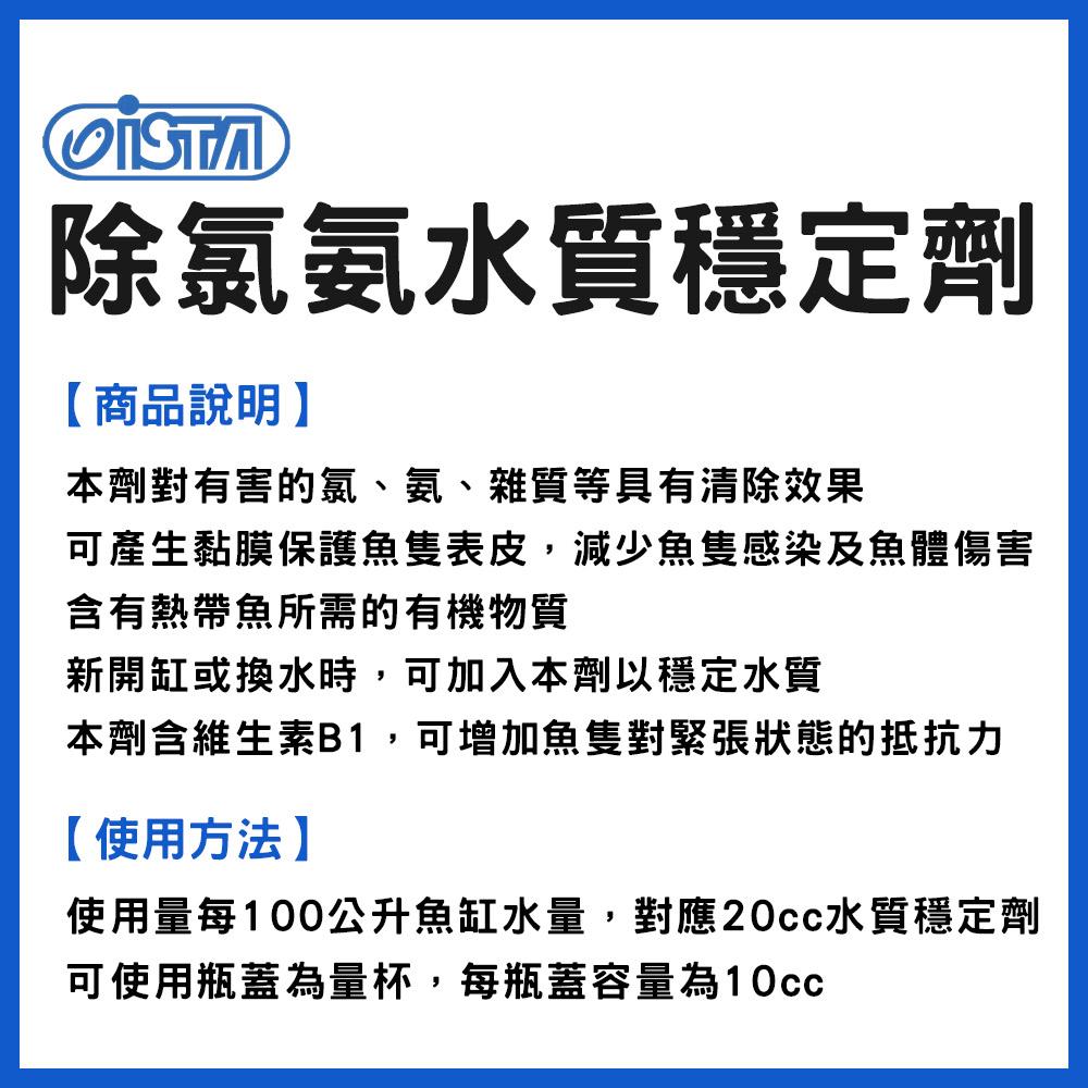 ISTA 除氯氨水質穩定劑 ( 新配方 ) 水穩 120ml / 1000ml / 4000ml 除氯氨 魚體保護膜 伊士達