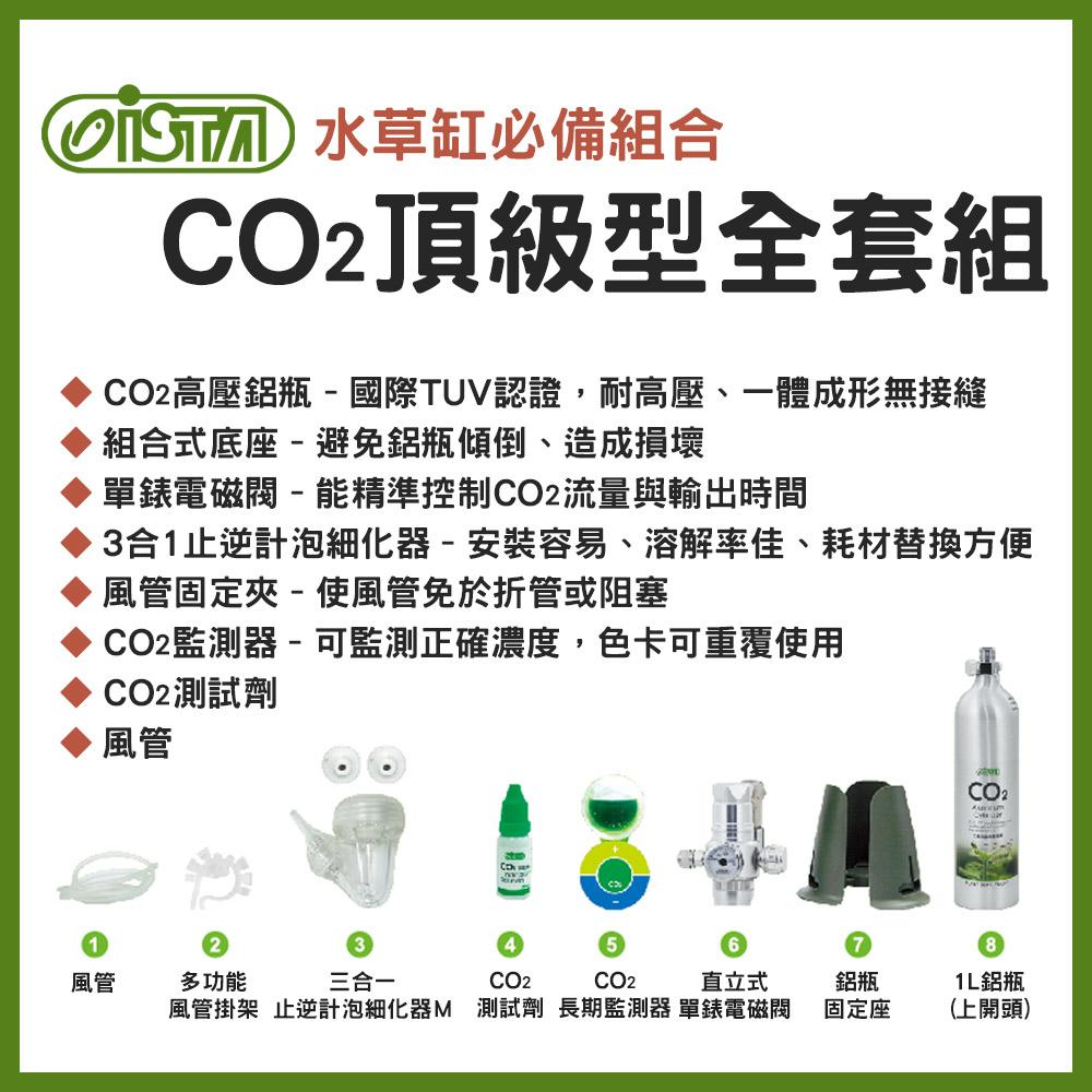 ISTA 1L CO2鋁瓶全套組-頂級型 IF-669 細化器 水草缸 二氧化碳組 鋁瓶 伊士達