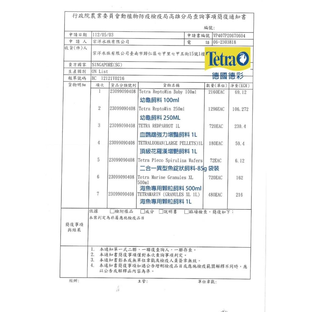 Tetra德彩 烏龜營養飼料 幼龜飼料 亞成龜飼料 成龜兩棲爬蟲飼料 乾燥淡水乾蝦 鈎蝦 水龜 澤龜 高蛋白