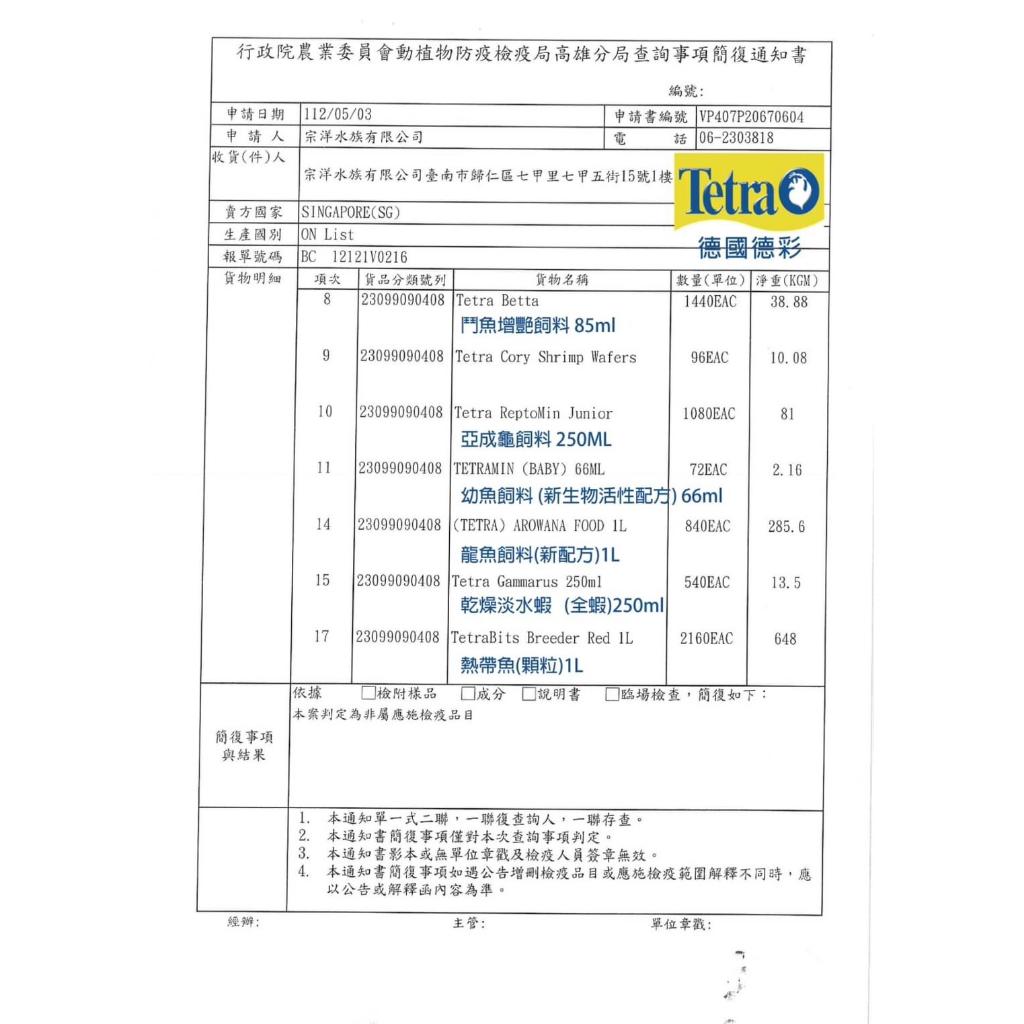 Tetra德彩 烏龜營養飼料 幼龜飼料 亞成龜飼料 成龜兩棲爬蟲飼料 乾燥淡水乾蝦 鈎蝦 水龜 澤龜 高蛋白