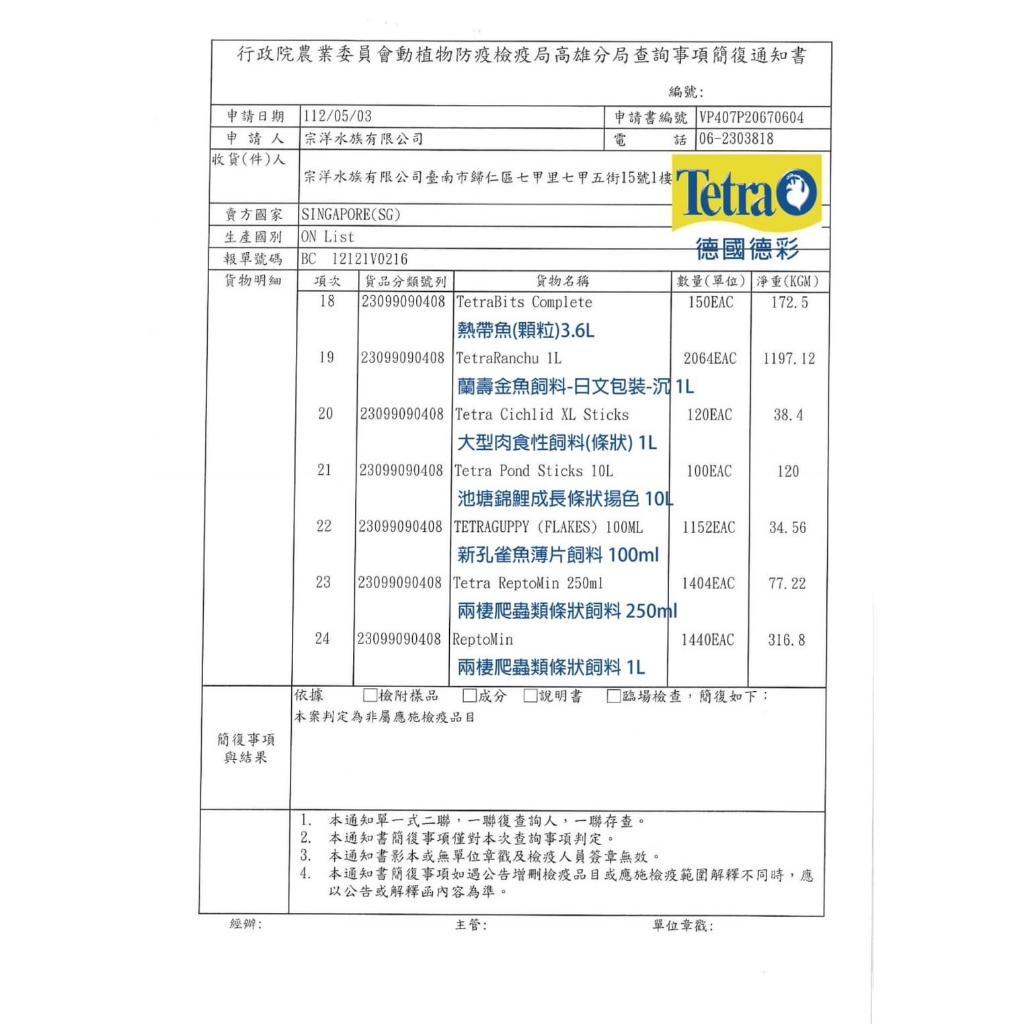 Tetra德彩 烏龜營養飼料 幼龜飼料 亞成龜飼料 成龜兩棲爬蟲飼料 乾燥淡水乾蝦 鈎蝦 水龜 澤龜 高蛋白