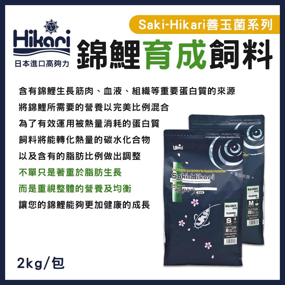 高夠力 Saki-Hikari 頂級錦鯉飼料 善玉菌系列 增豔色揚 增體 育成 冠軍多季節 增艷