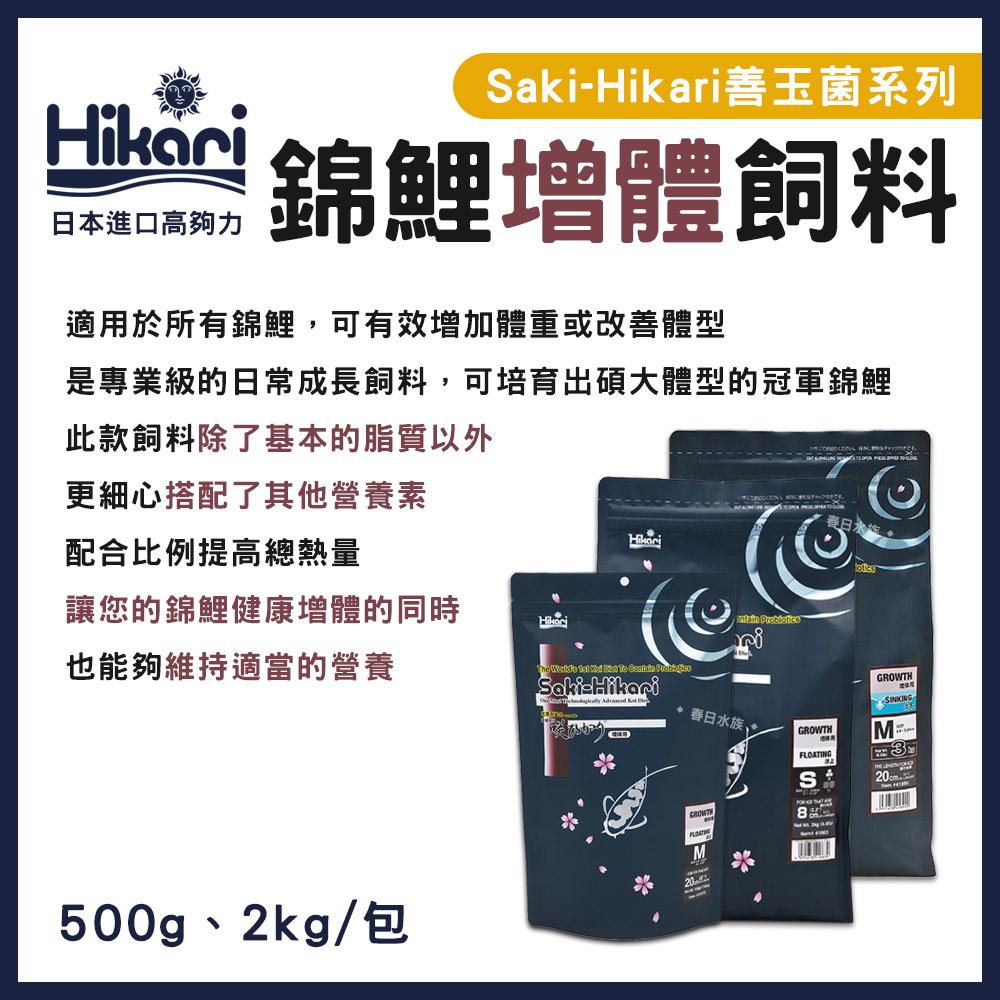 高夠力 Saki-Hikari 頂級錦鯉飼料 善玉菌系列 增豔色揚 增體 育成 冠軍多季節 增艷