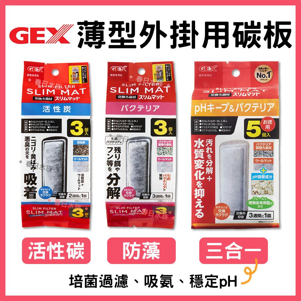 GEX五味 薄型外掛過濾器 S/M/L型 外掛式過濾 小魚缸過濾 靜音外掛過濾 淡海水外掛 淡海水過濾器