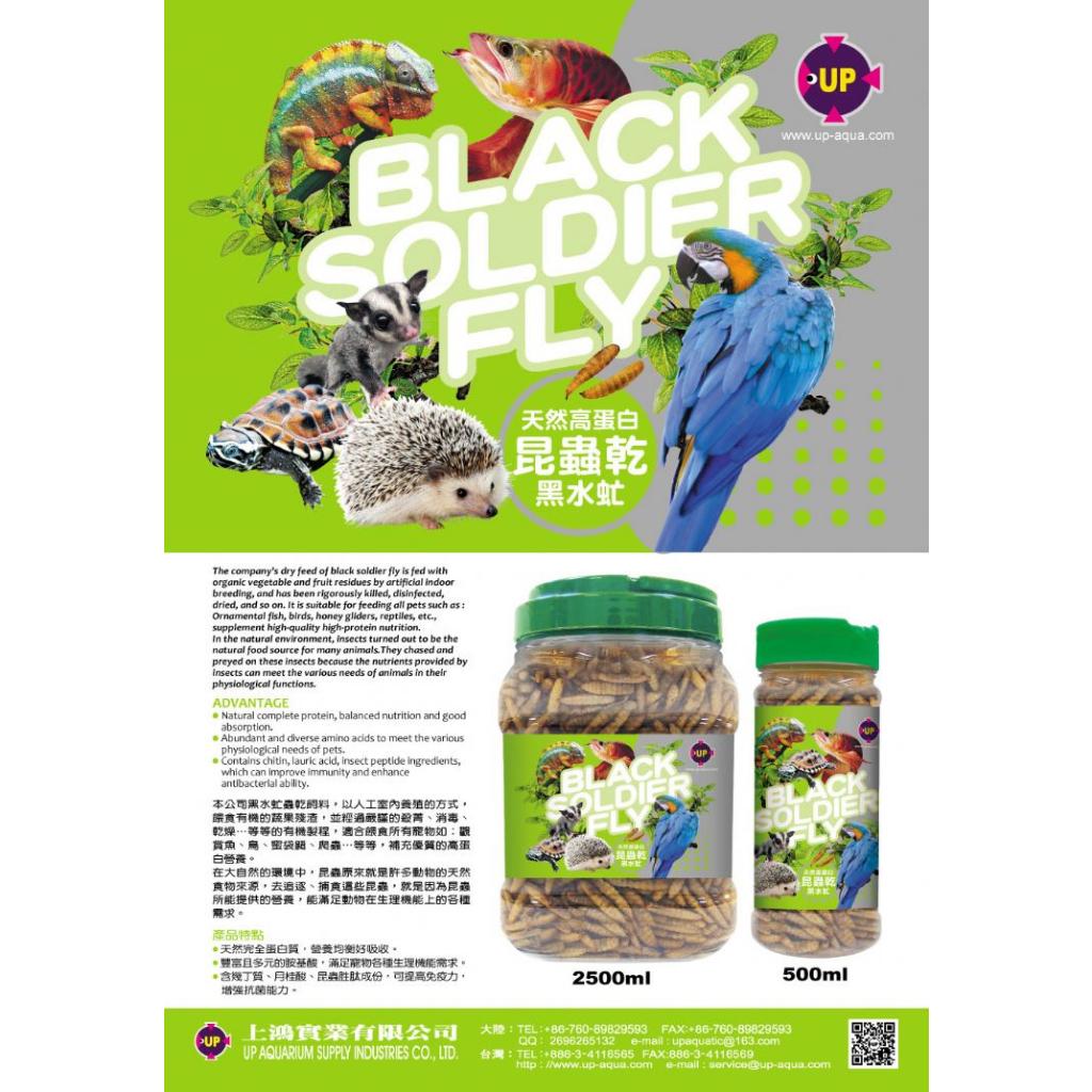 UP雅柏 黑水虻昆蟲乾 龍魚飼料 兩棲爬蟲類飼料 烏龜飼料 蜜袋鼯 鳥類 倉鼠 刺蝟 高蛋白天然營養飼料