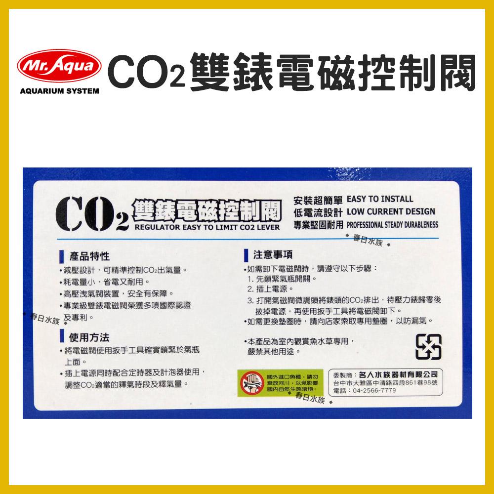 水族先生 直立式／側開式 雙錶電磁控制閥 CO2電磁閥 CO2鋁瓶 水草缸 養殖水草 光合作用 上開式