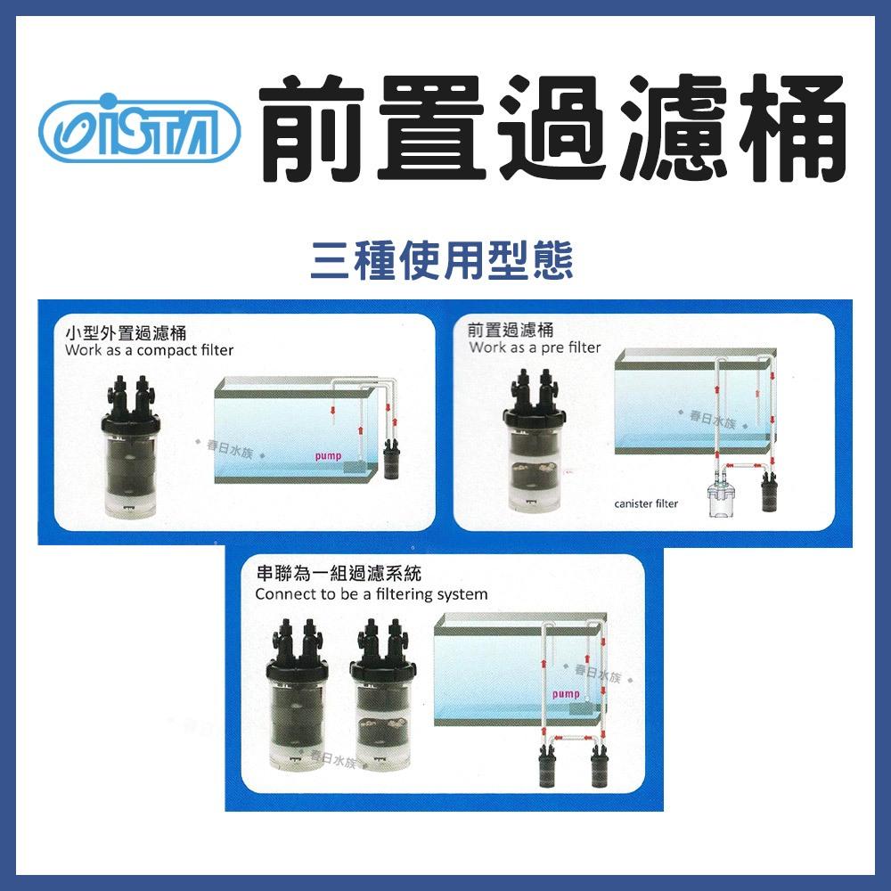 ISTA 前置過濾桶12/16mm 16/22mm 智慧型過濾桶 無動力桶 過濾桶 過濾圓桶 伊士達