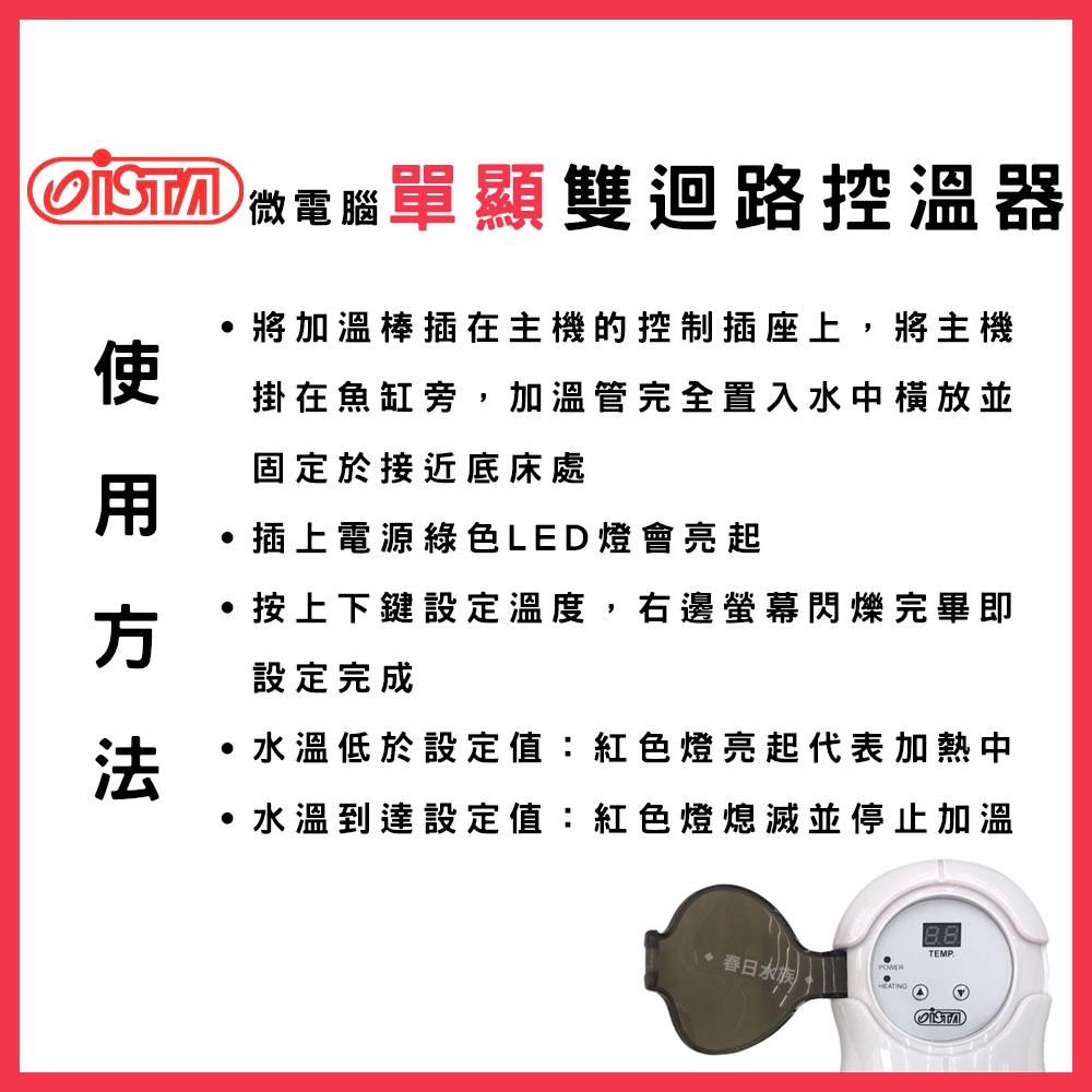 伊士達 微電腦 單顯雙迴路控溫器 1000W 搭贈石英管*1 加溫器 加熱器 ISTA  控溫設備