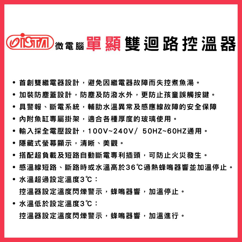 伊士達 微電腦 單顯雙迴路控溫器 1000W 搭贈石英管*1 加溫器 加熱器 ISTA  控溫設備