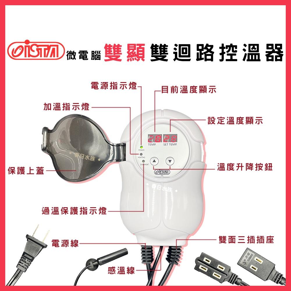 ISTA 微電腦 雙顯雙迴路控溫器 1000W 加溫器 加熱器 控溫器 加熱 伊士達