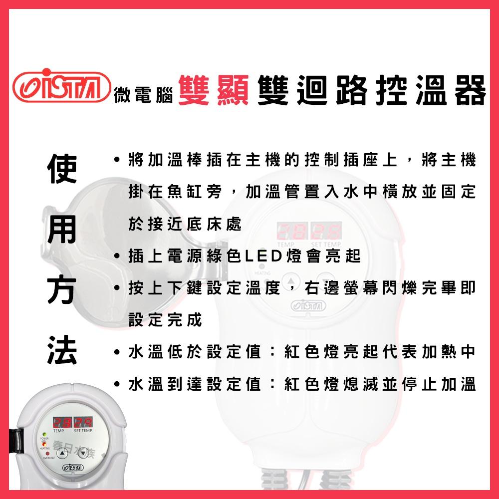 ISTA 微電腦 雙顯雙迴路控溫器 1000W 加溫器 加熱器 控溫器 加熱 伊士達