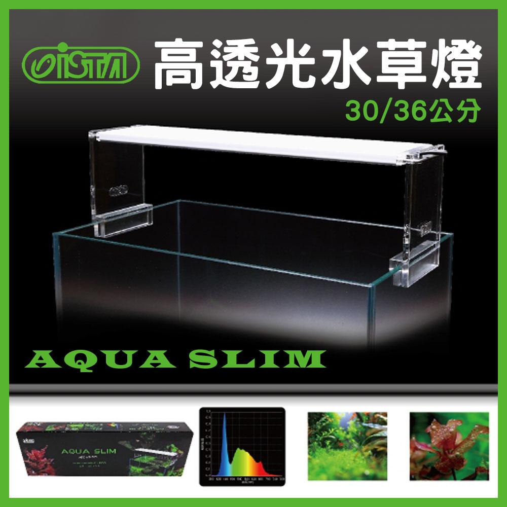 ISTA 高透光水草燈 30 / 36cm 水草燈具 腳架可伸縮約12cm 伊士達 LED(燈具)