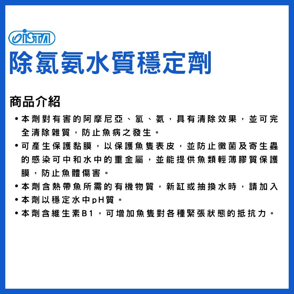 ISTA 大容量水質處理劑 4L 除氯氨水質穩定劑 淨水硝化菌 光合活力硝化菌 水質處理劑 水穩 淨水 水族 伊士達